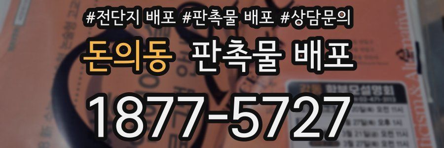 돈의동 판촉물 배포