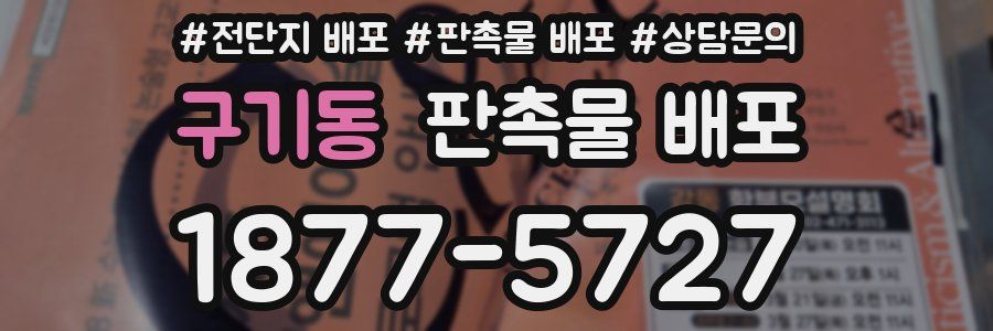 구기동 판촉물 배포
