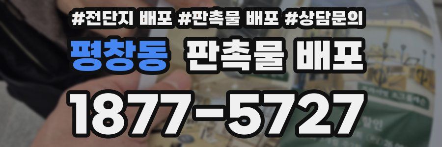 평창동 판촉물 배포