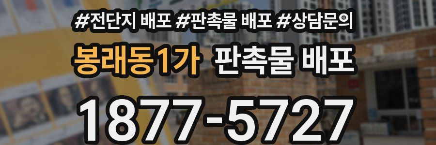 봉래동1가 판촉물 배포