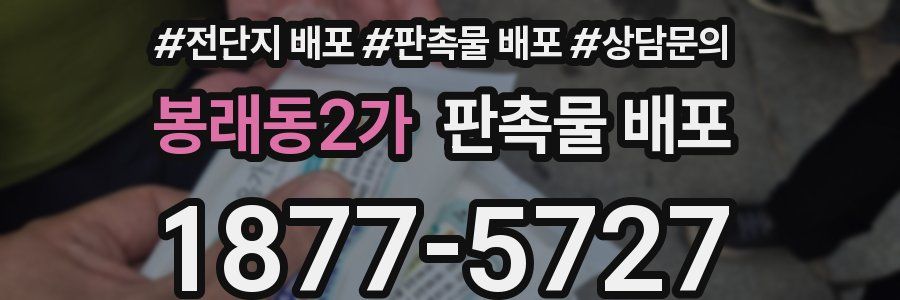 봉래동2가 판촉물 배포