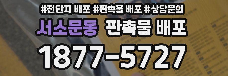 서소문동 판촉물 배포
