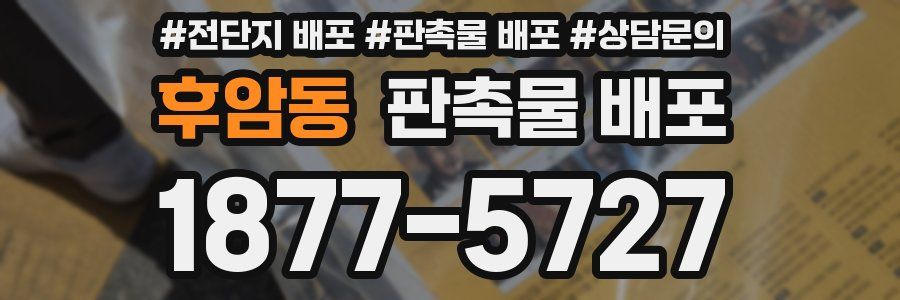후암동 판촉물 배포