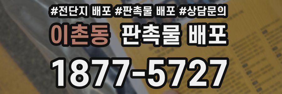 이촌동 판촉물 배포