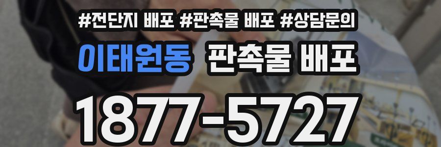 이태원동 판촉물 배포