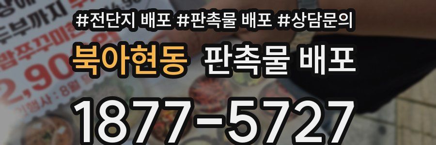 북아현동 판촉물 배포