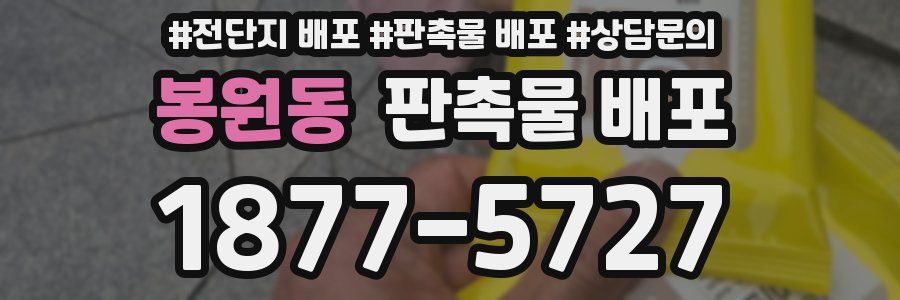 봉원동 판촉물 배포