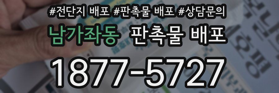 남가좌동 판촉물 배포