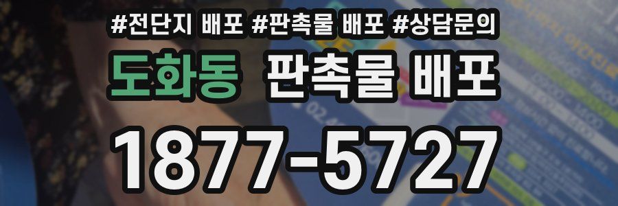 도화동 판촉물 배포