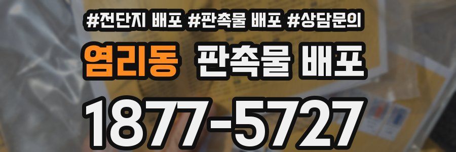 염리동 판촉물 배포