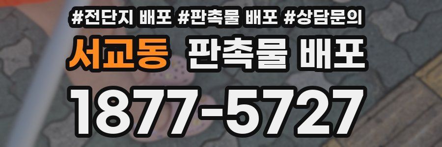 서교동 판촉물 배포