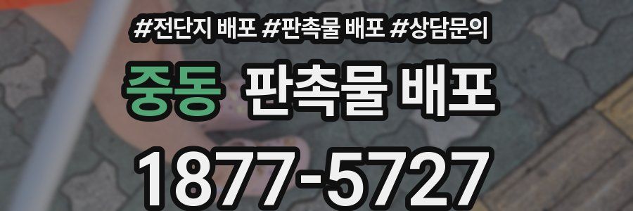 중동 판촉물 배포