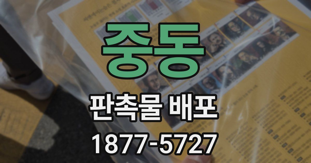 중동 판촉물 배포