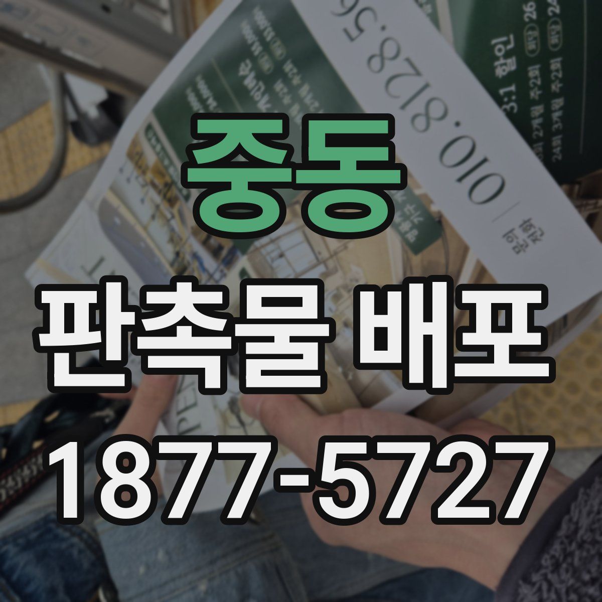 중동 판촉물 배포