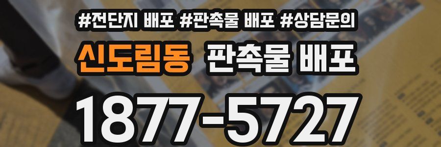 신도림동 판촉물 배포