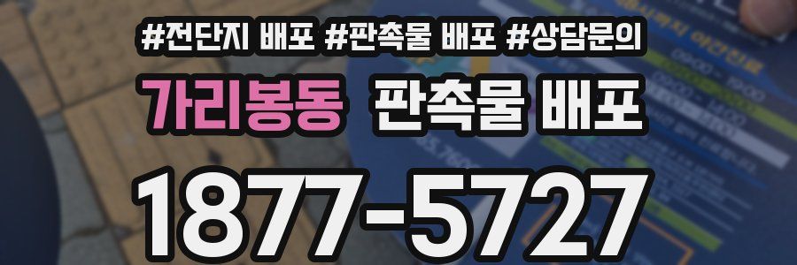 가리봉동 판촉물 배포