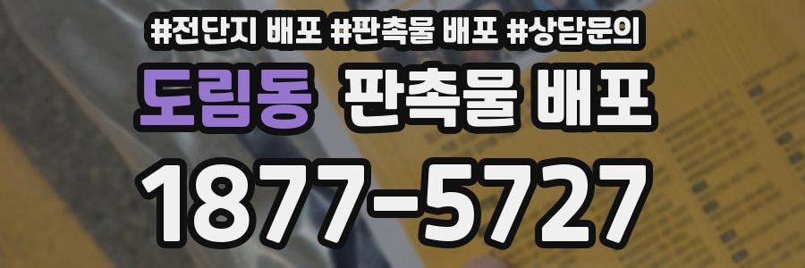 도림동 판촉물 배포