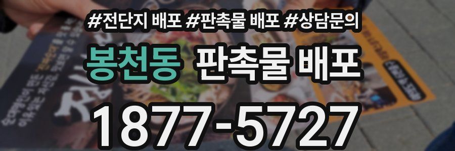 봉천동 판촉물 배포