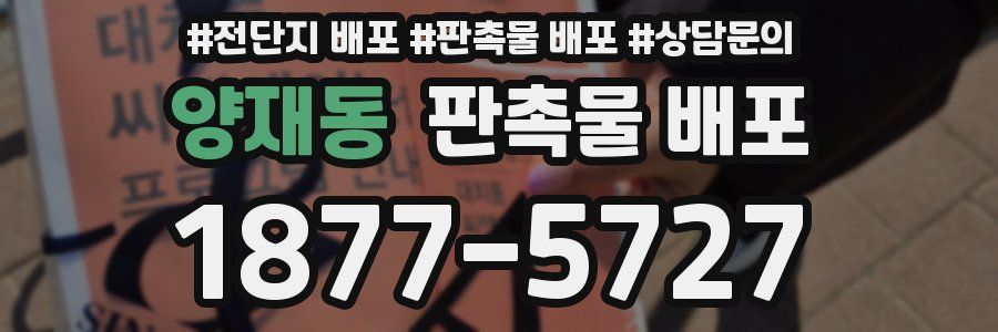 양재동 판촉물 배포