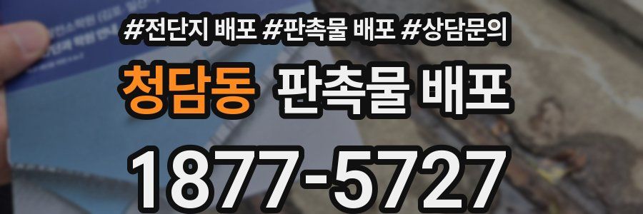 청담동 판촉물 배포