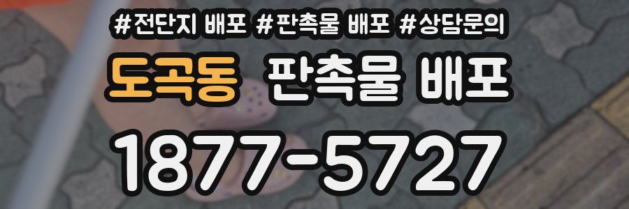 도곡동 판촉물 배포
