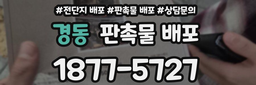 경동 판촉물 배포