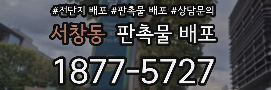 서창동 판촉물 배포