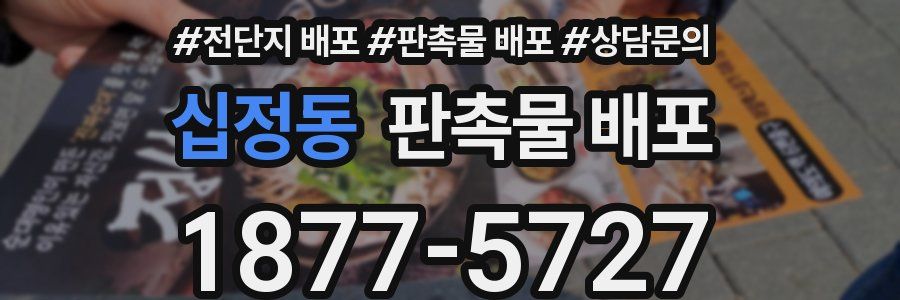십정동 판촉물 배포