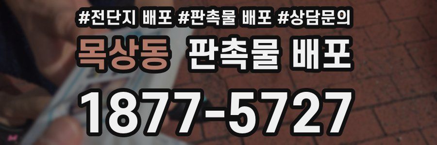 목상동 판촉물 배포