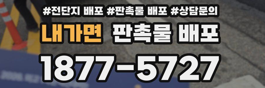 내가면 판촉물 배포