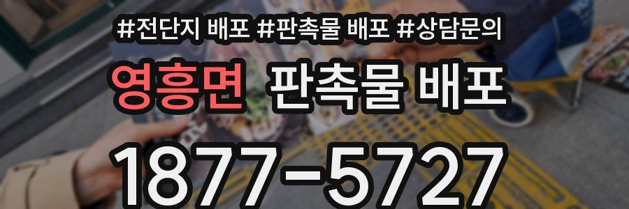 영흥면 판촉물 배포