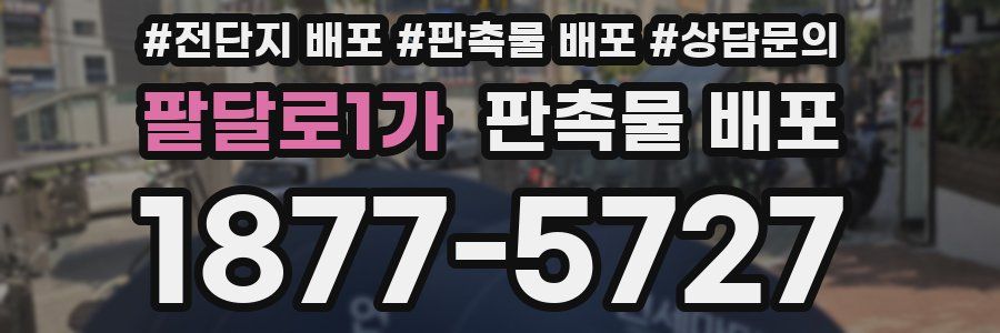 팔달로1가 판촉물 배포