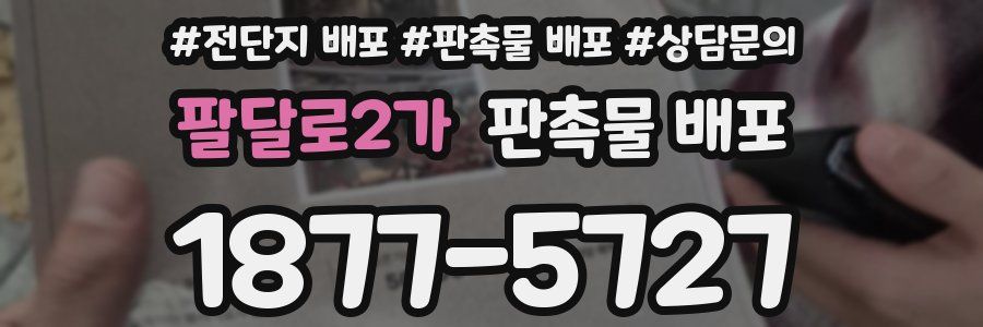팔달로2가 판촉물 배포