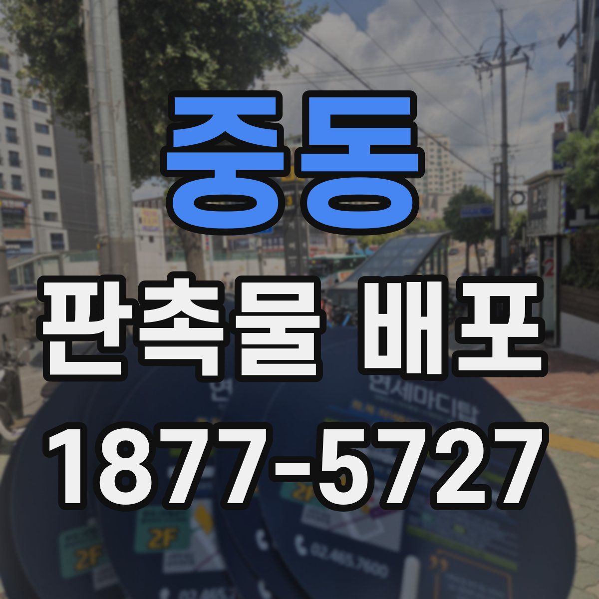 중동 판촉물 배포