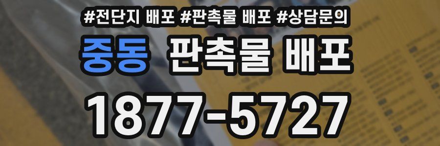 중동 판촉물 배포