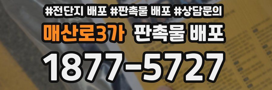 매산로3가 판촉물 배포