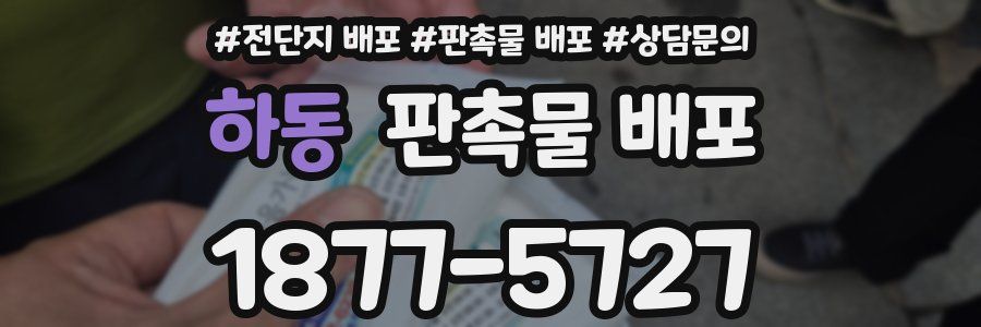 하동 판촉물 배포
