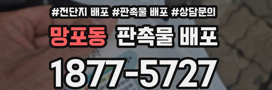 망포동 판촉물 배포