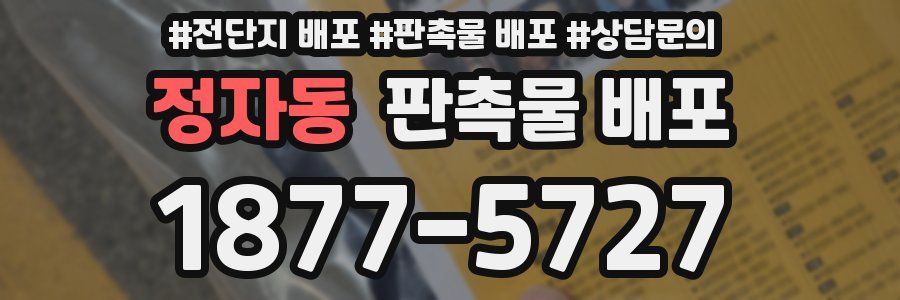 정자동 판촉물 배포