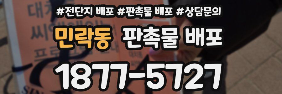 민락동 판촉물 배포