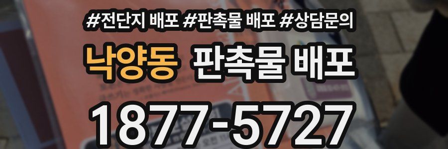 낙양동 판촉물 배포