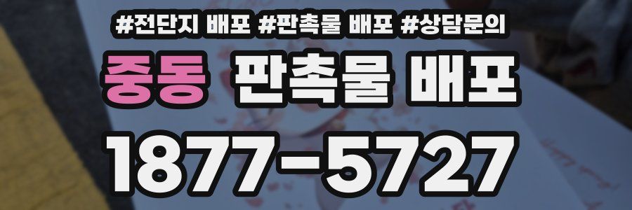 중동 판촉물 배포