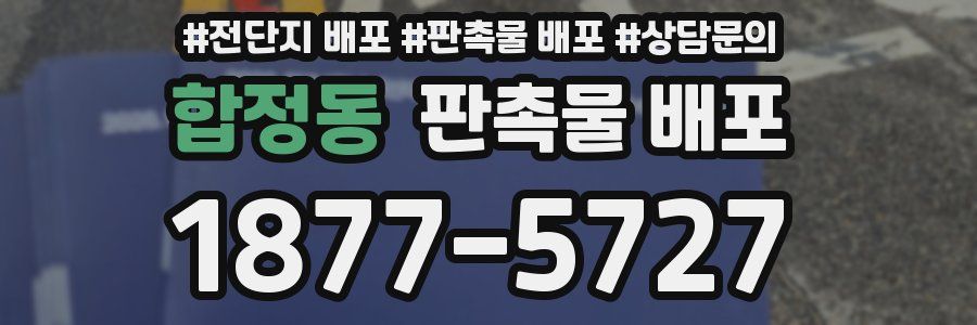 합정동 판촉물 배포
