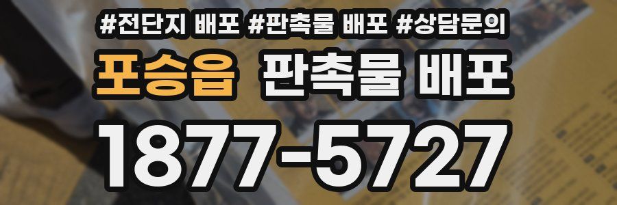 포승읍 판촉물 배포