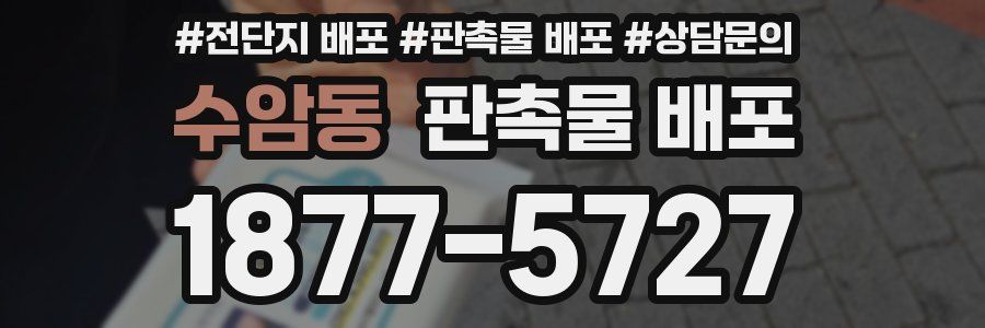 수암동 판촉물 배포