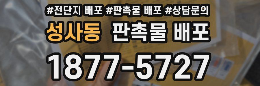 성사동 판촉물 배포