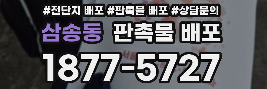 삼송동 판촉물 배포