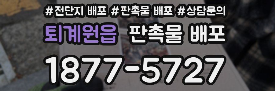 퇴계원읍 판촉물 배포