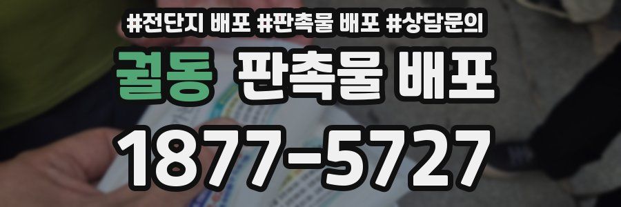 궐동 판촉물 배포