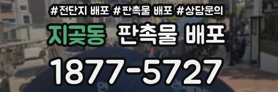 지곶동 판촉물 배포